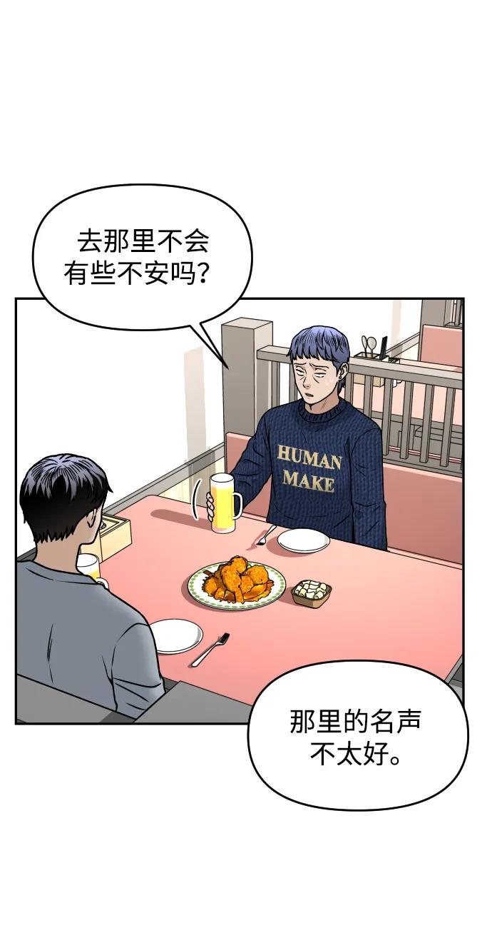 《线上人生》[第51话] 改变 第44页