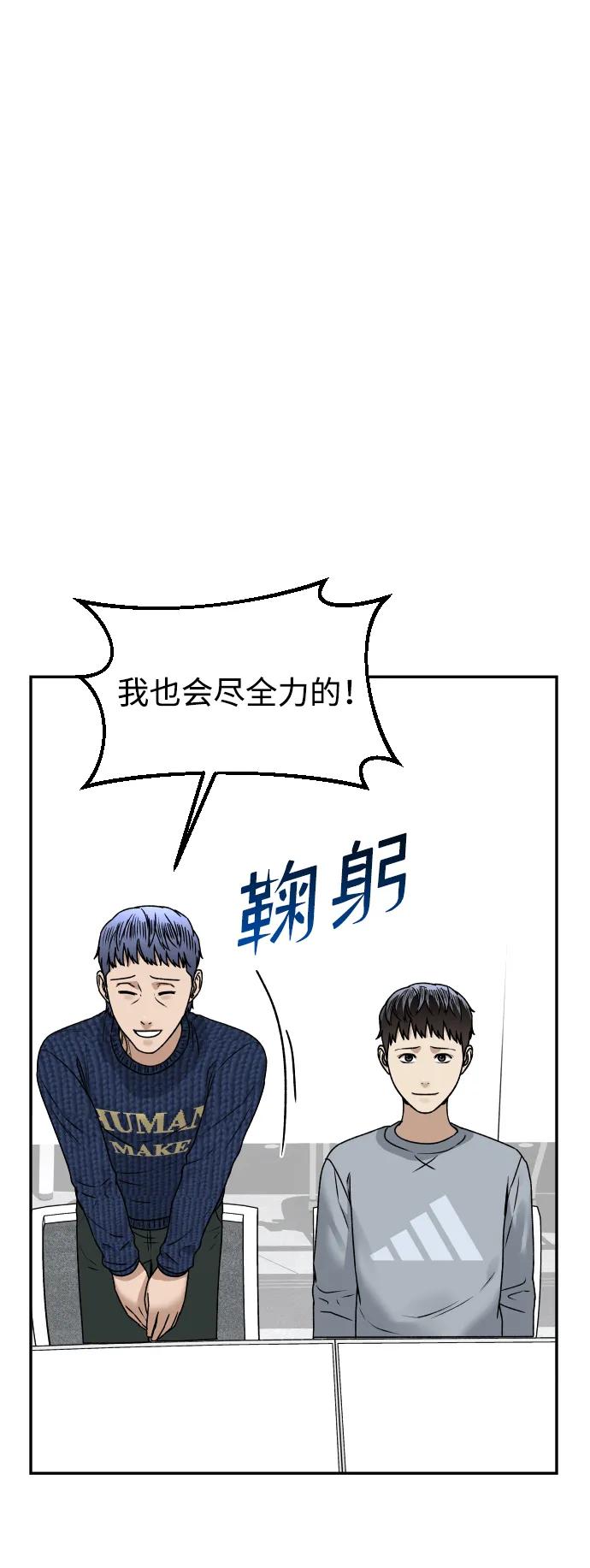 《线上人生》[第51话] 改变 第60页