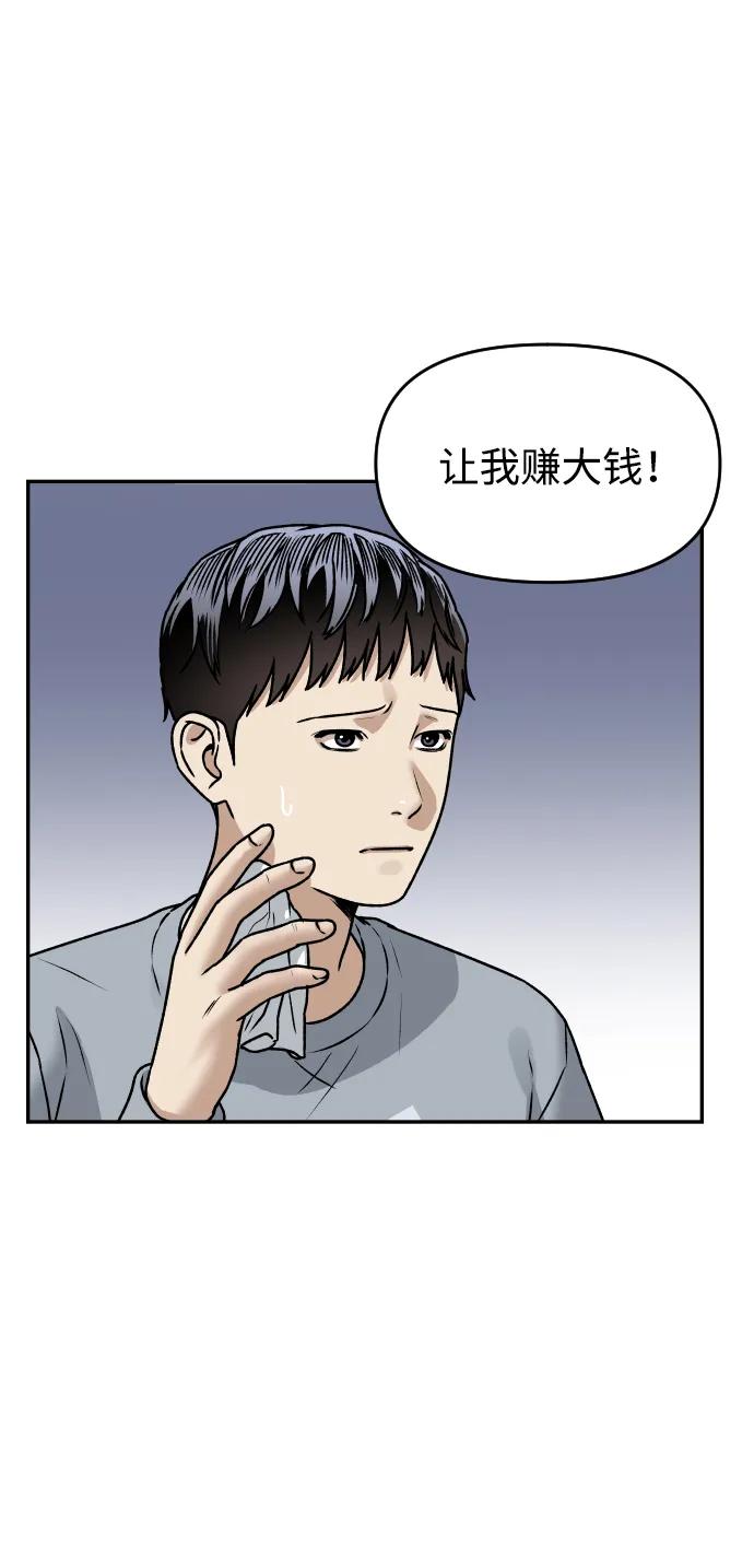 《线上人生》[第51话] 改变 第51页
