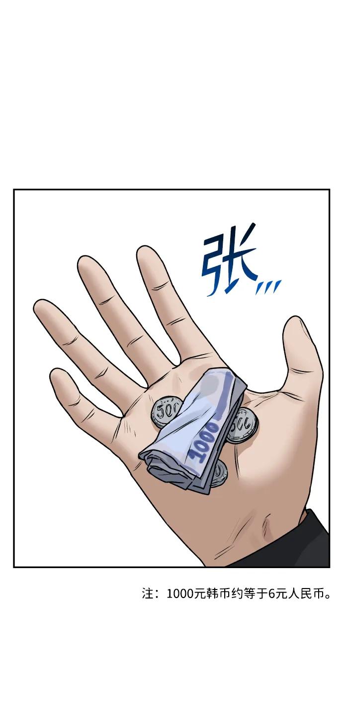 《线上人生》[第51话] 改变 第30页