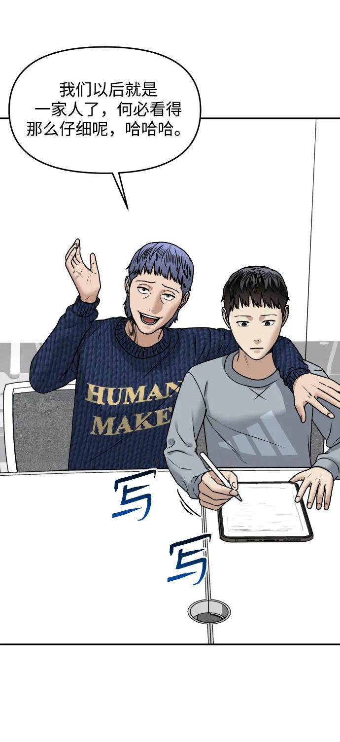 《线上人生》[第51话] 改变 第54页