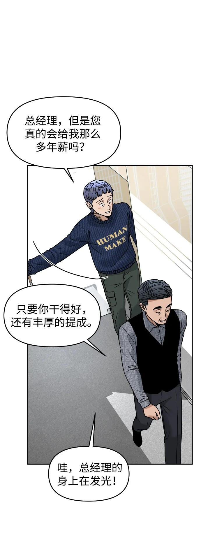 《线上人生》[第51话] 改变 第65页