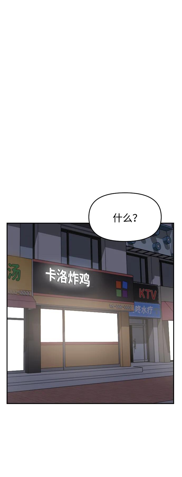 《线上人生》[第51话] 改变 第41页