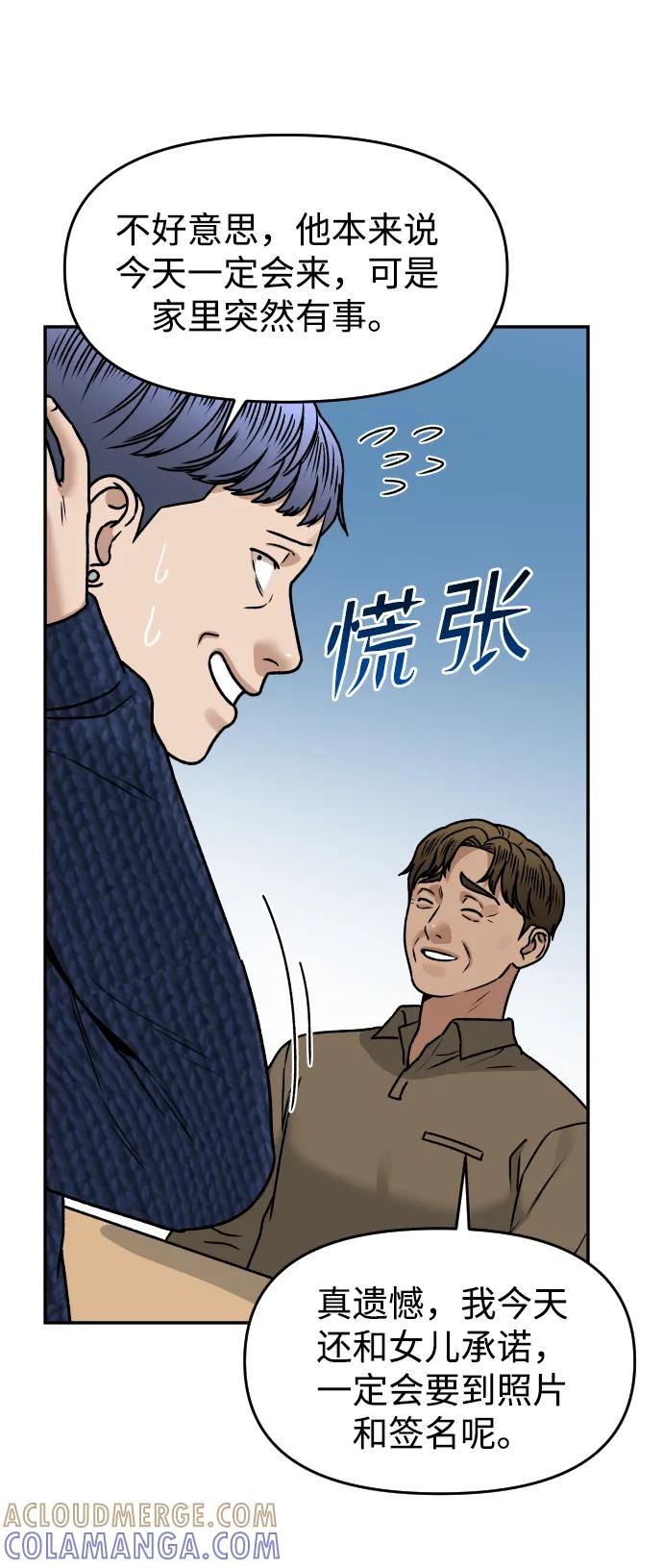 《线上人生》[第51话] 改变 第13页