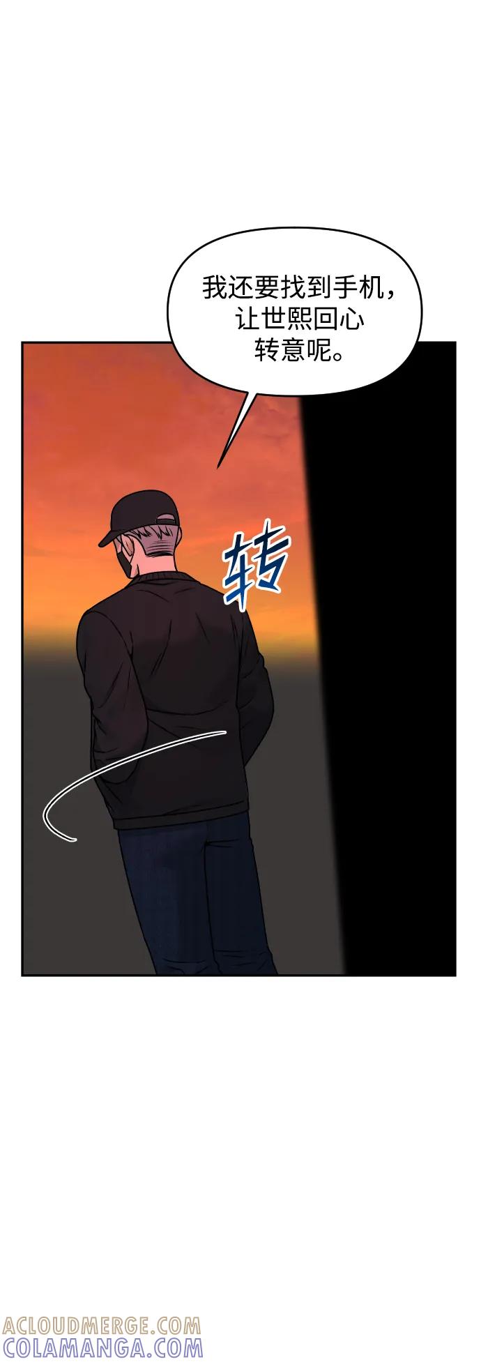 《线上人生》[第51话] 改变 第7页