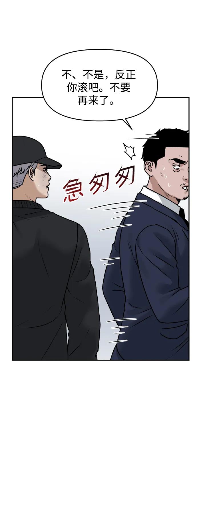 《线上人生》[第52话] 乞丐王子 第66页
