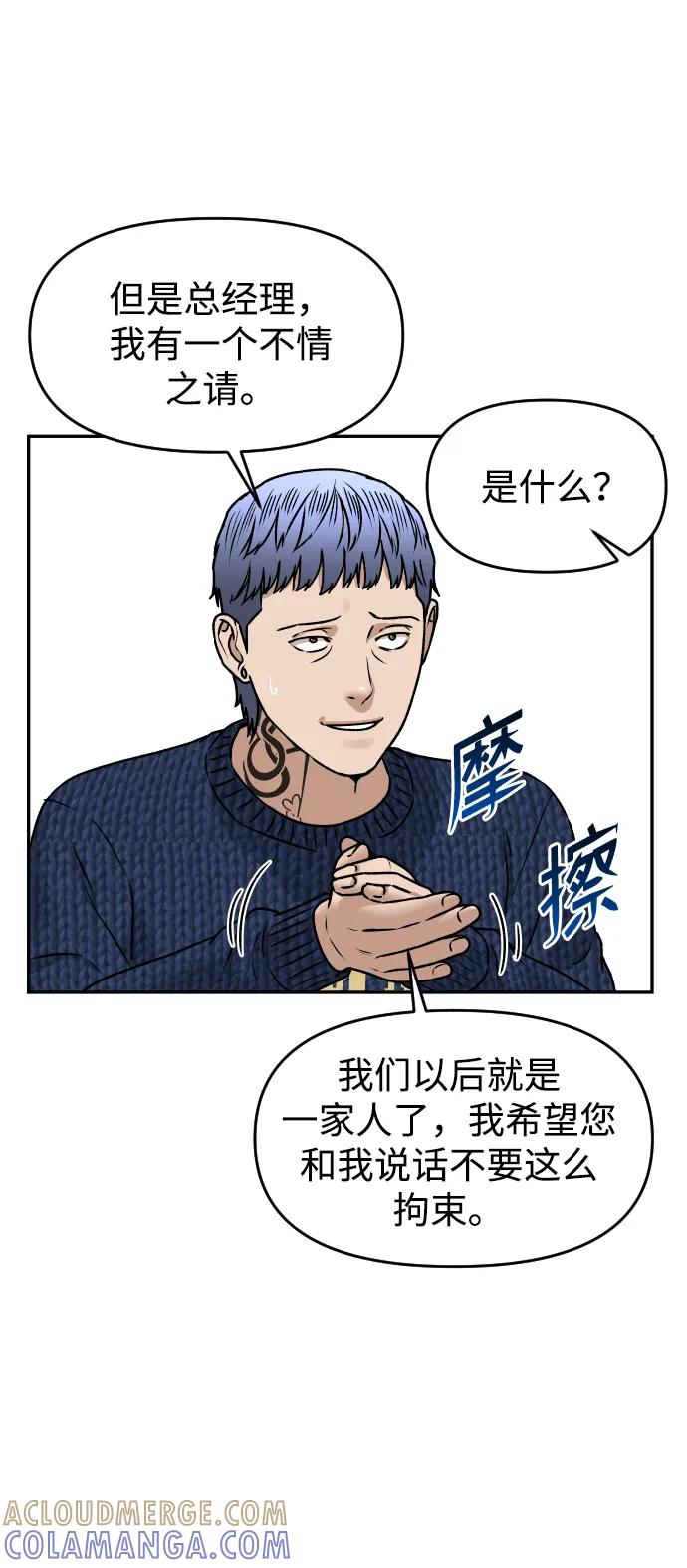 《线上人生》[第52话] 乞丐王子 第31页