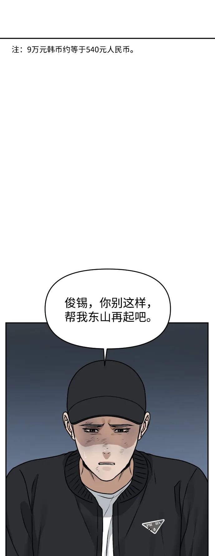 《线上人生》[第52话] 乞丐王子 第60页