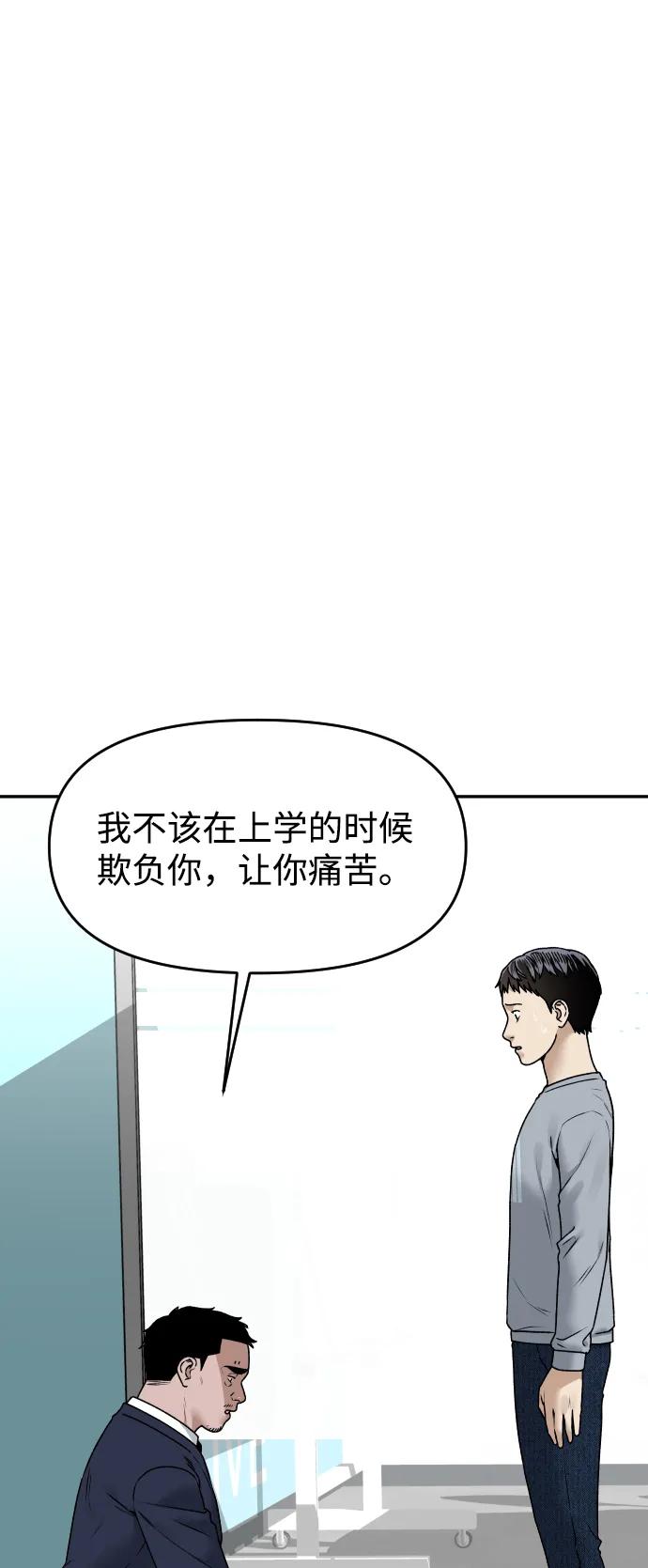 《线上人生》[第52话] 乞丐王子 第8页