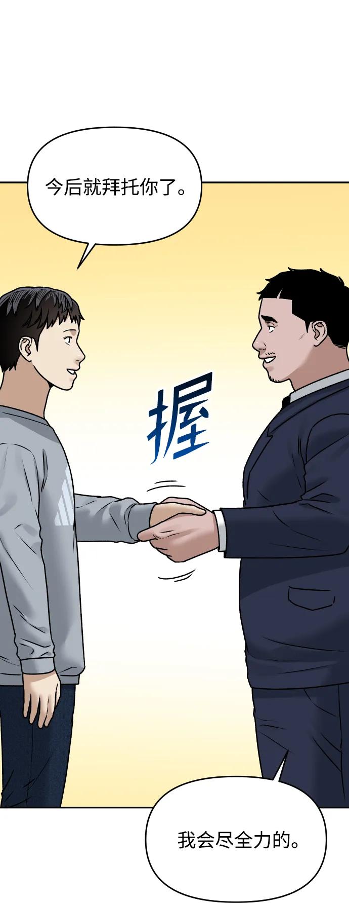 《线上人生》[第52话] 乞丐王子 第20页