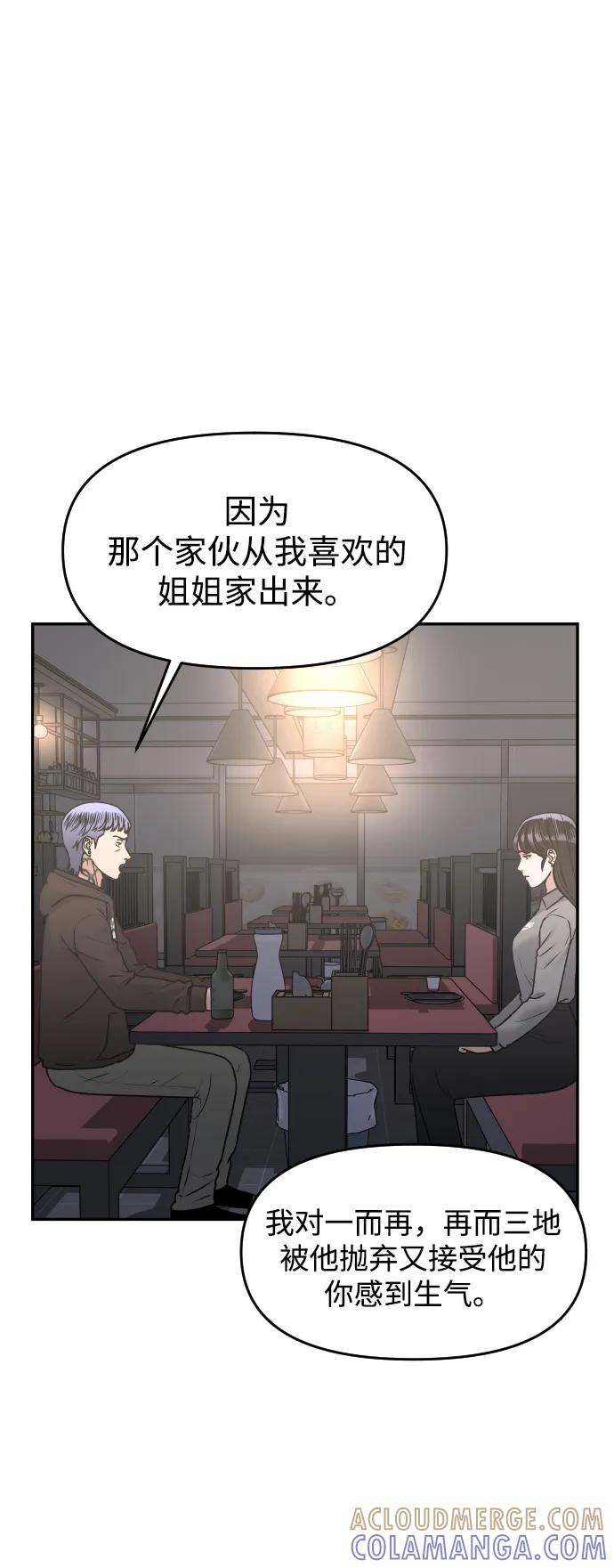 《线上人生》[第53话] 站在悬崖边 第25页