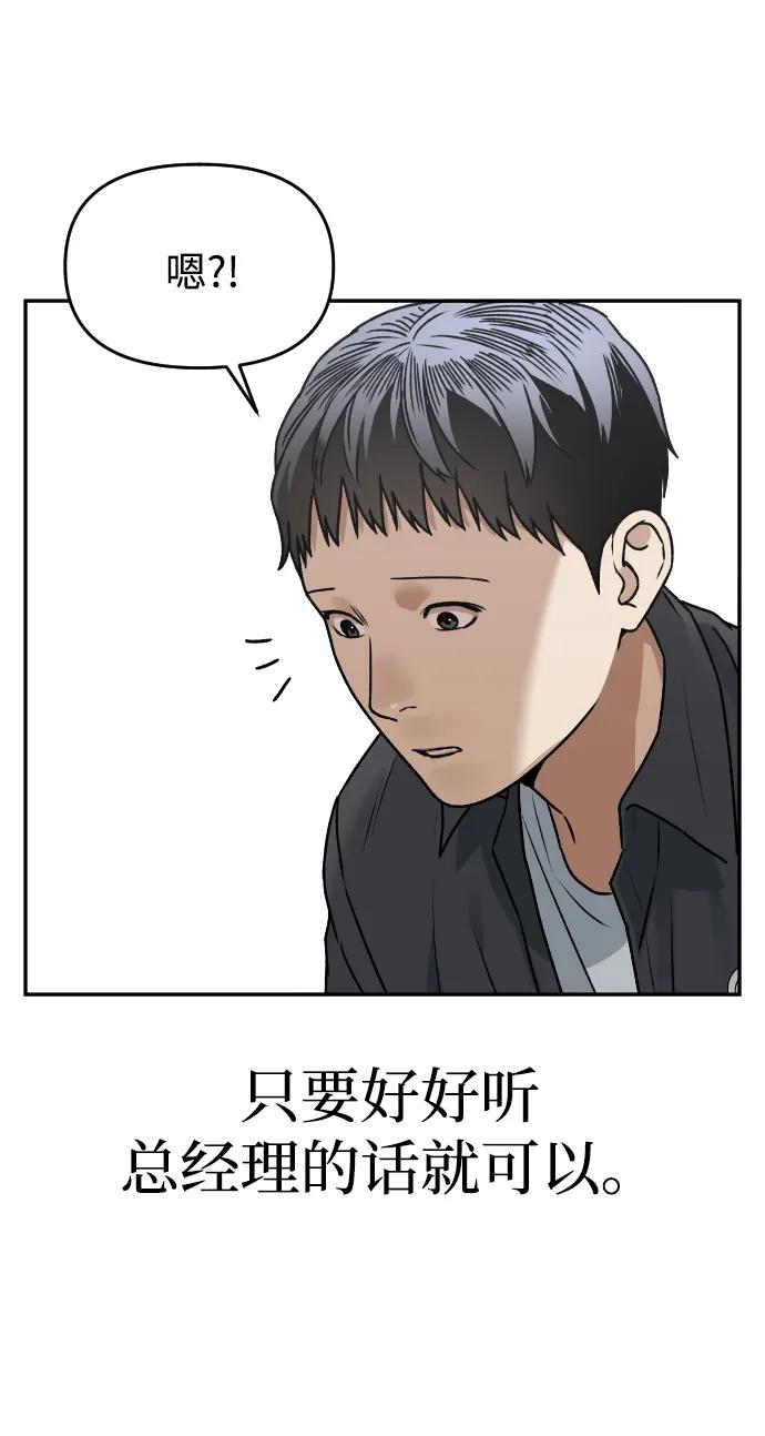 《线上人生》[第53话] 站在悬崖边 第65页