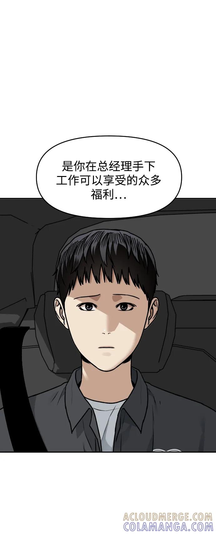 《线上人生》[第53话] 站在悬崖边 第58页