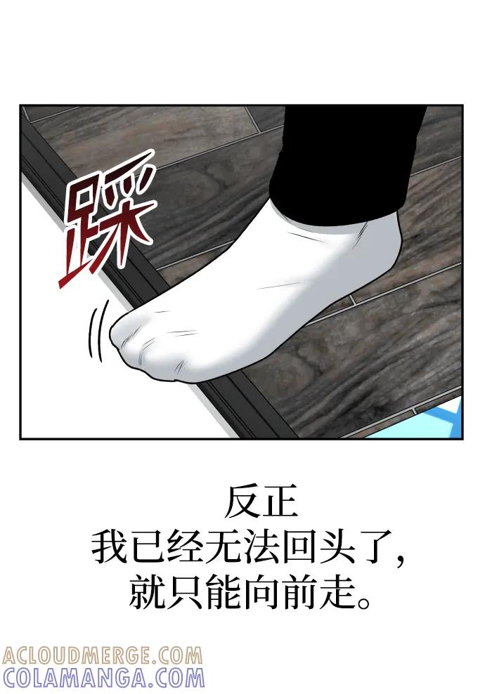 《线上人生》[第53话] 站在悬崖边 第64页
