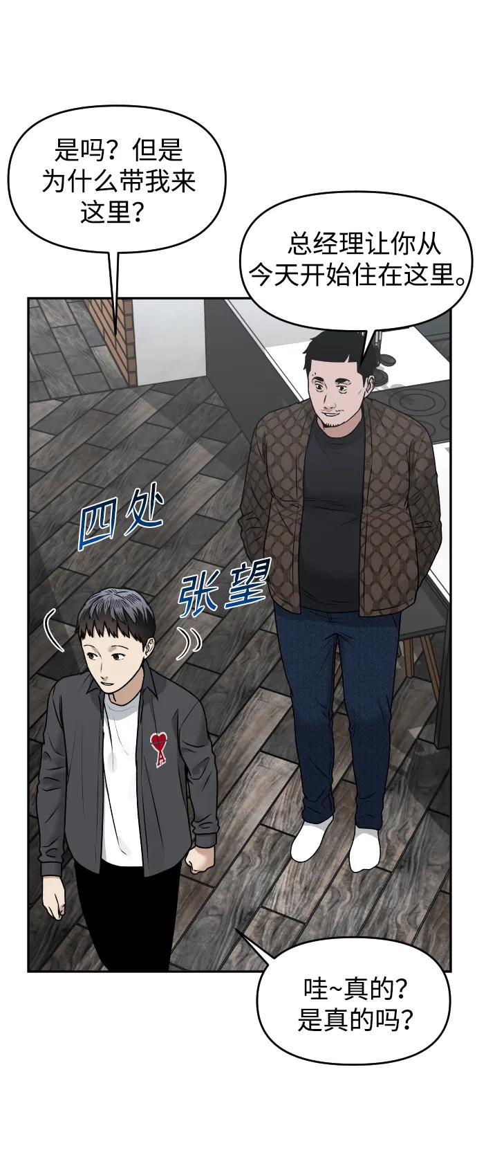 《线上人生》[第53话] 站在悬崖边 第62页