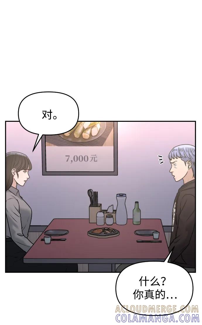 《线上人生》[第53话] 站在悬崖边 第31页