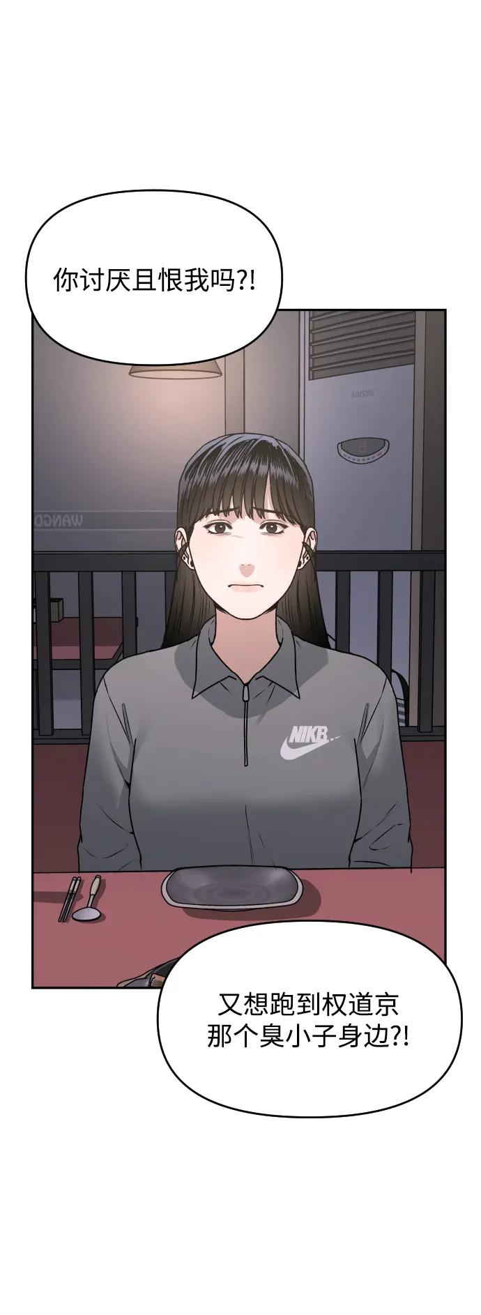 《线上人生》[第53话] 站在悬崖边 第27页
