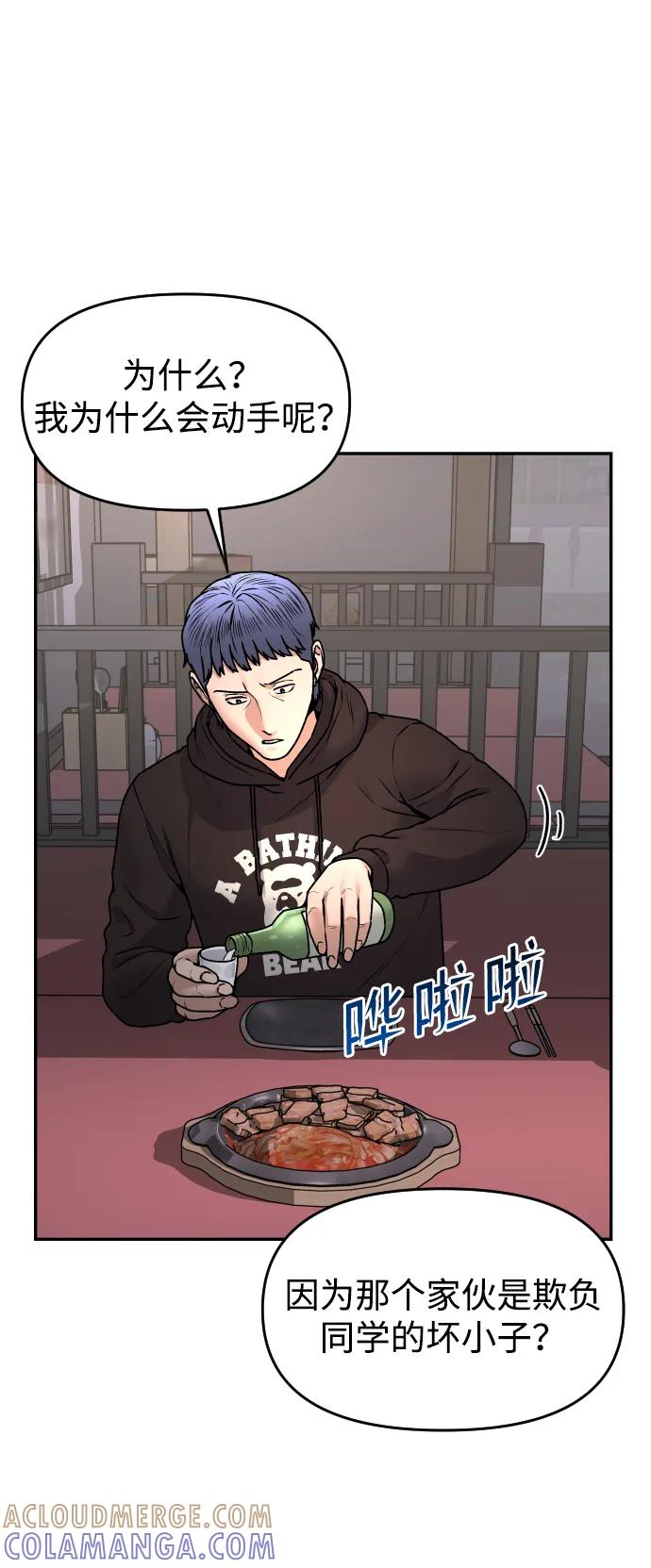 《线上人生》[第53话] 站在悬崖边 第22页