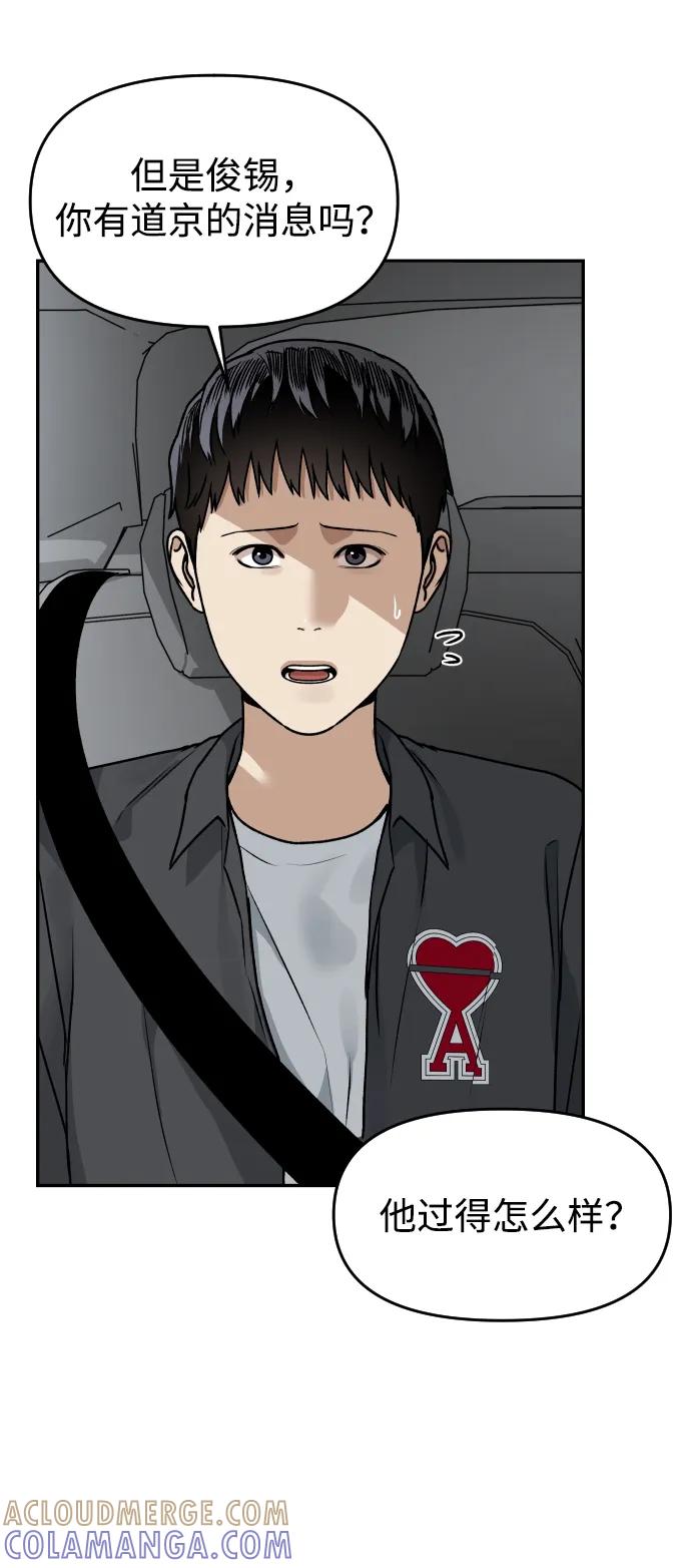 《线上人生》[第53话] 站在悬崖边 第46页