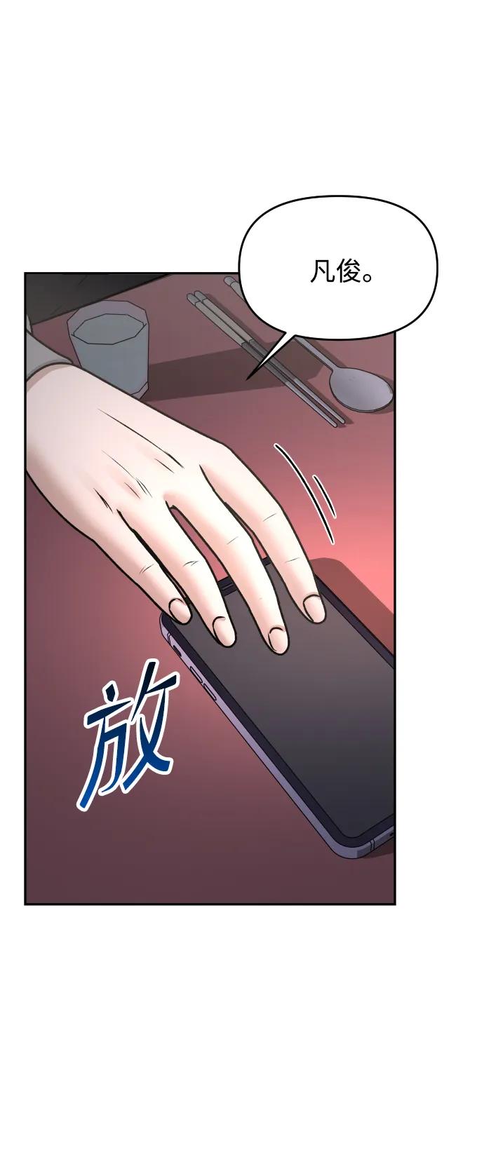 《线上人生》[第53话] 站在悬崖边 第38页