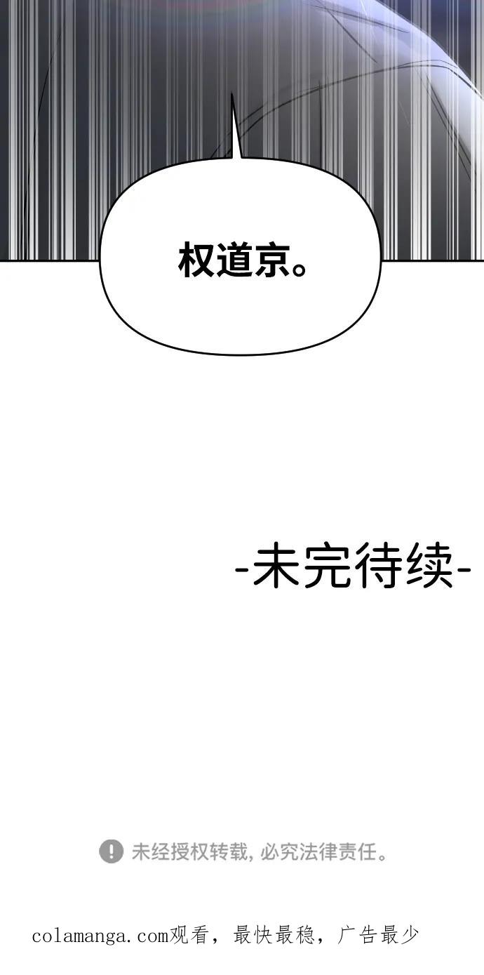 《线上人生》[第53话] 站在悬崖边 第72页