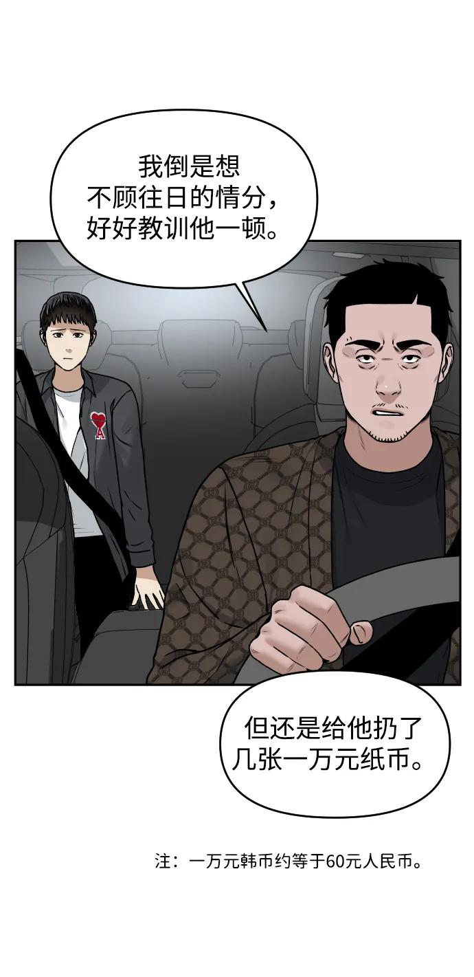 《线上人生》[第53话] 站在悬崖边 第50页