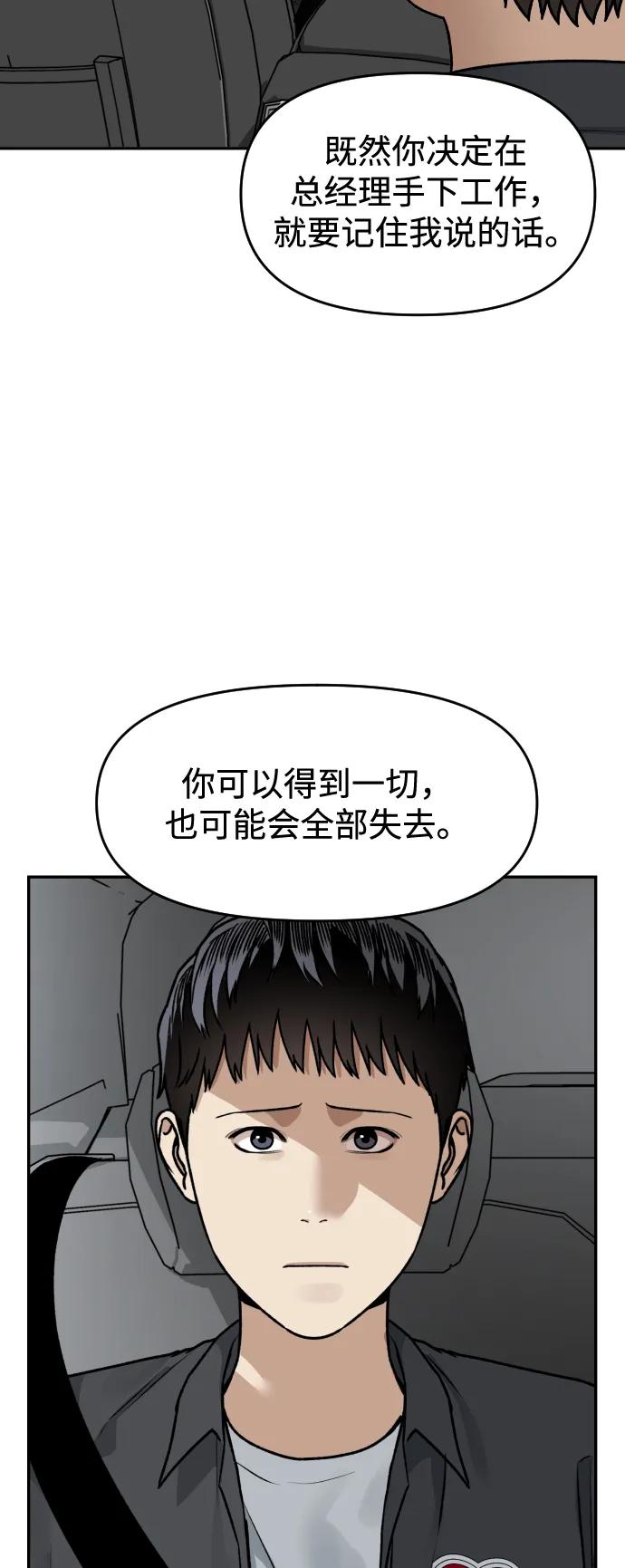《线上人生》[第53话] 站在悬崖边 第56页