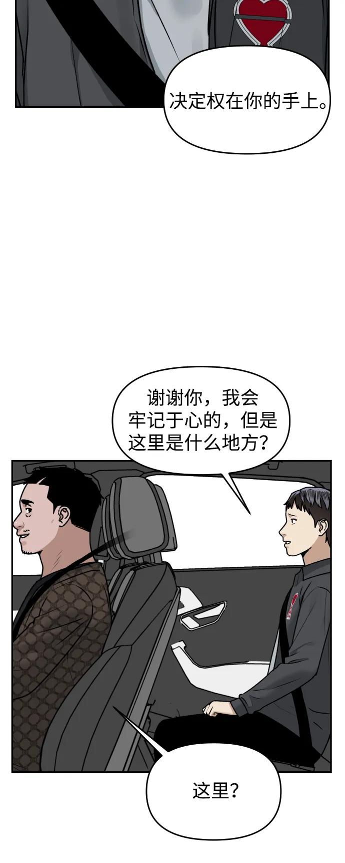 《线上人生》[第53话] 站在悬崖边 第57页