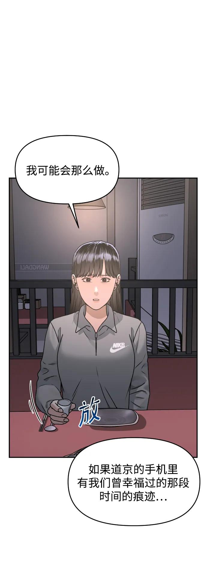 《线上人生》[第53话] 站在悬崖边 第33页
