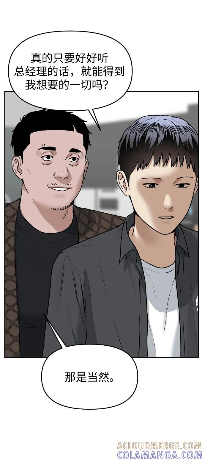 《线上人生》[第53话] 站在悬崖边 第67页