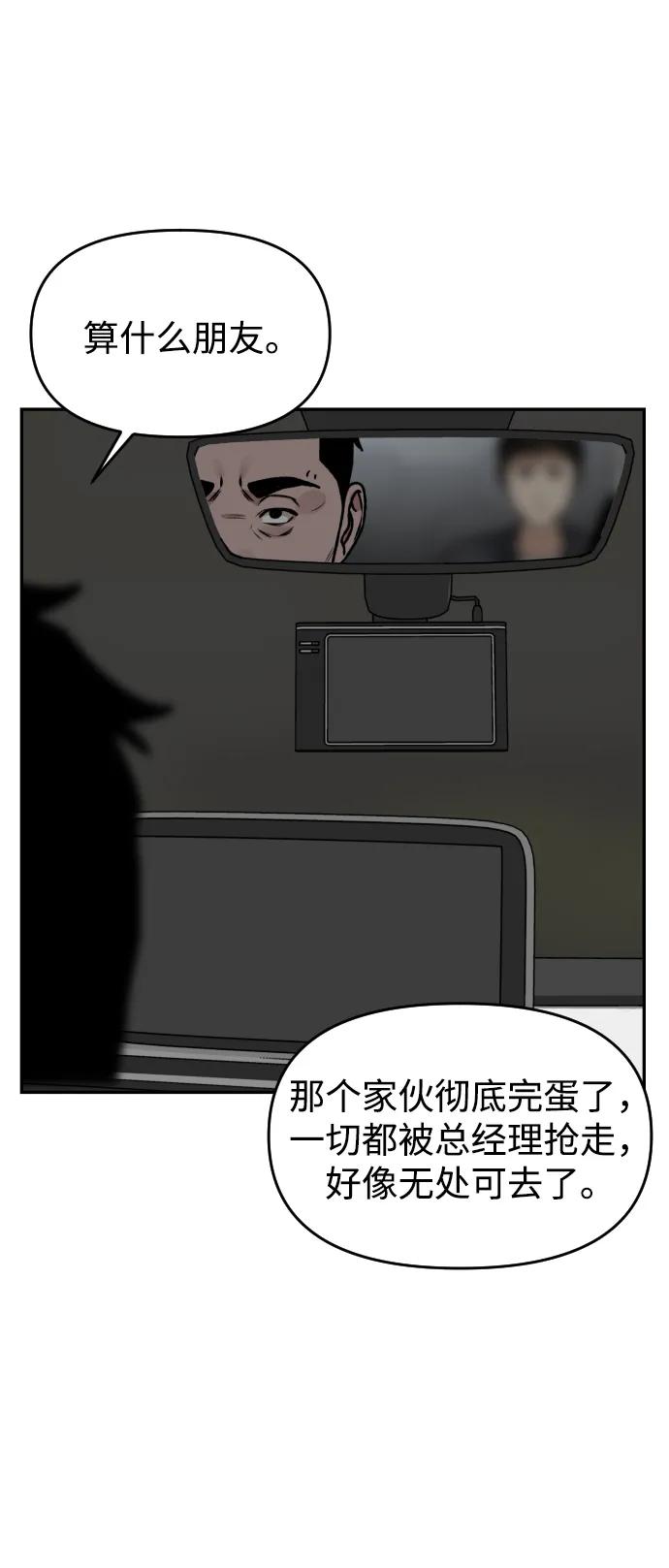 《线上人生》[第53话] 站在悬崖边 第48页