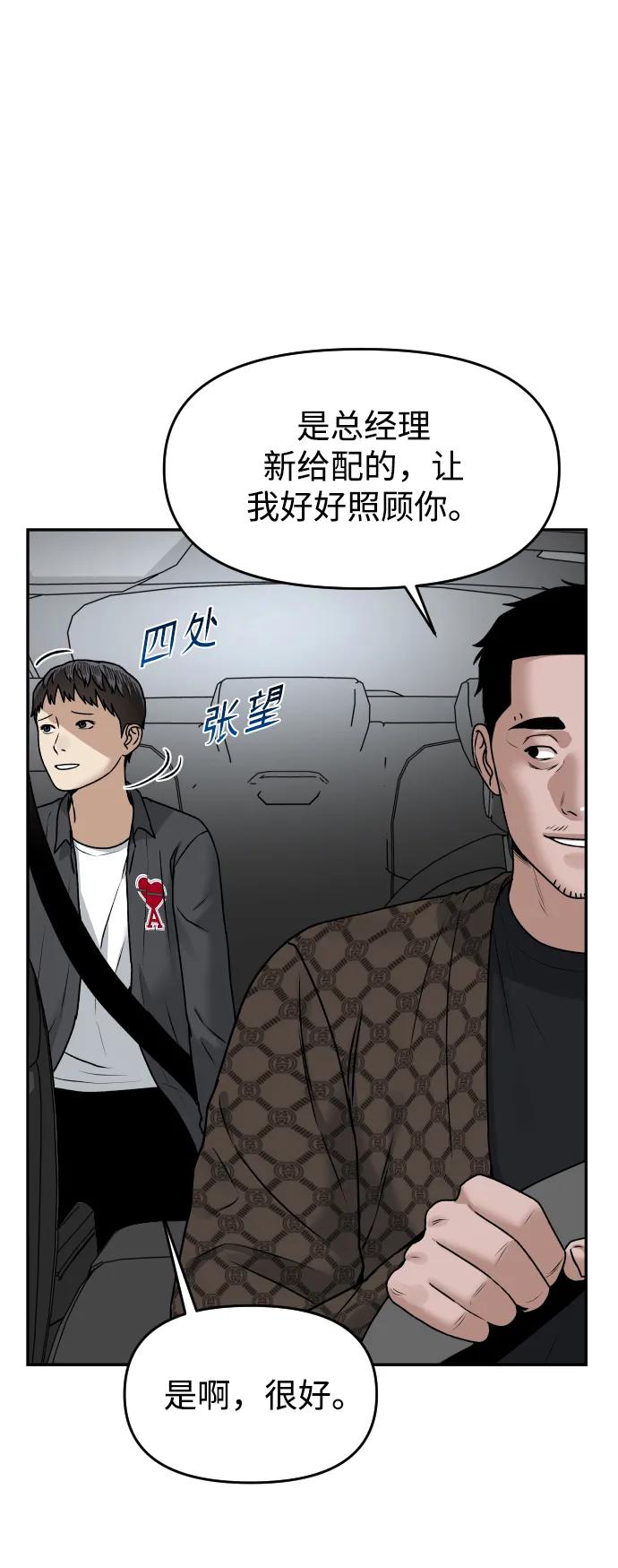 《线上人生》[第53话] 站在悬崖边 第44页