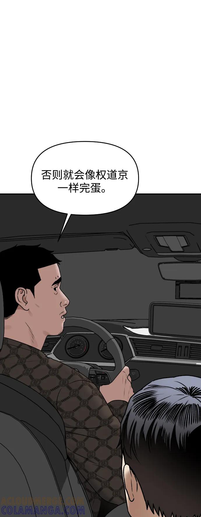 《线上人生》[第53话] 站在悬崖边 第55页