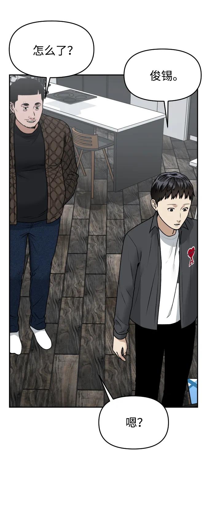 《线上人生》[第53话] 站在悬崖边 第66页