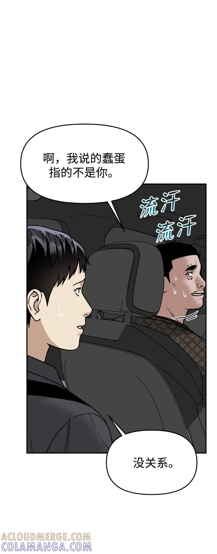 《线上人生》[第53话] 站在悬崖边 第52页