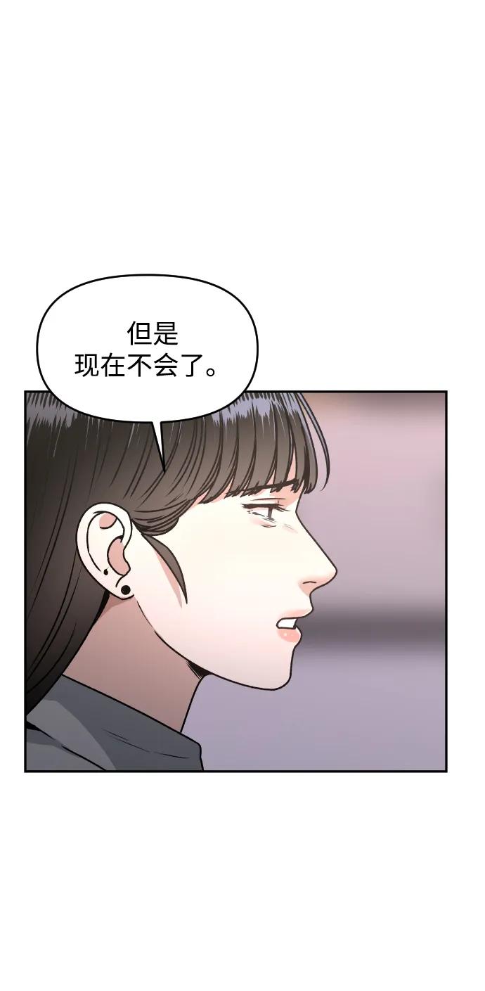 《线上人生》[第53话] 站在悬崖边 第35页