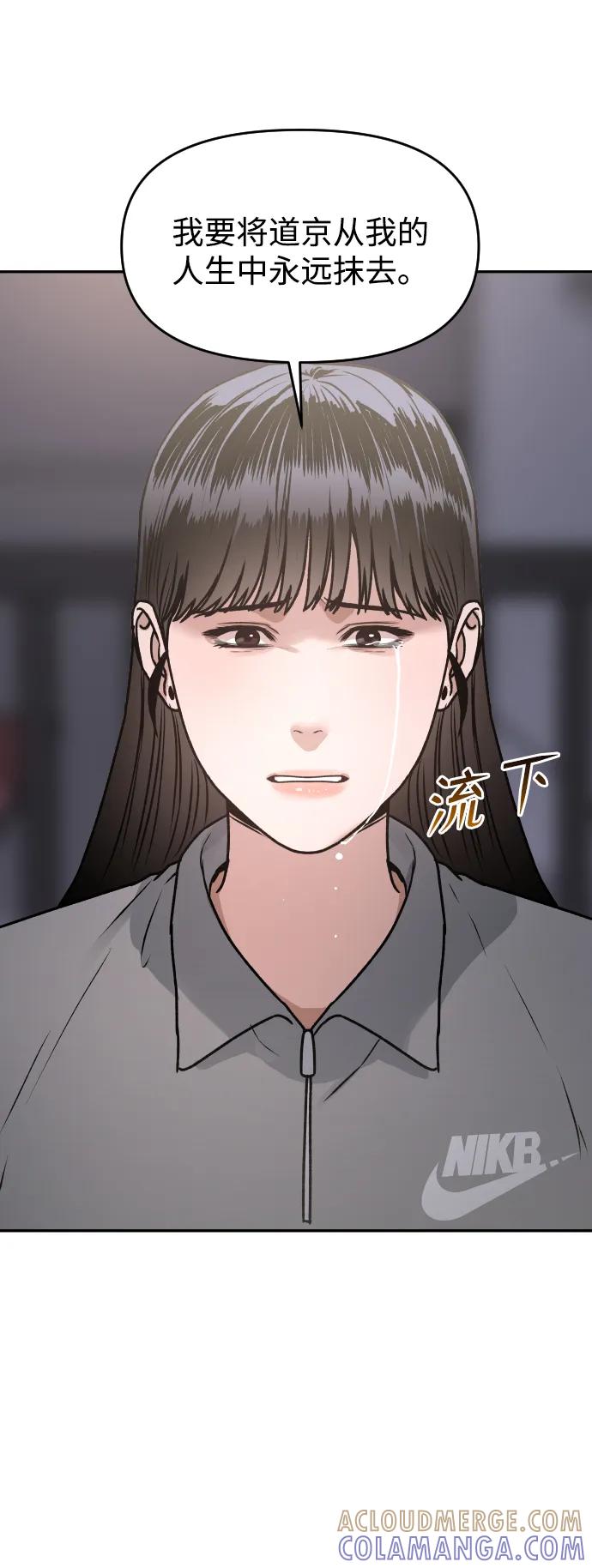 《线上人生》[第53话] 站在悬崖边 第37页