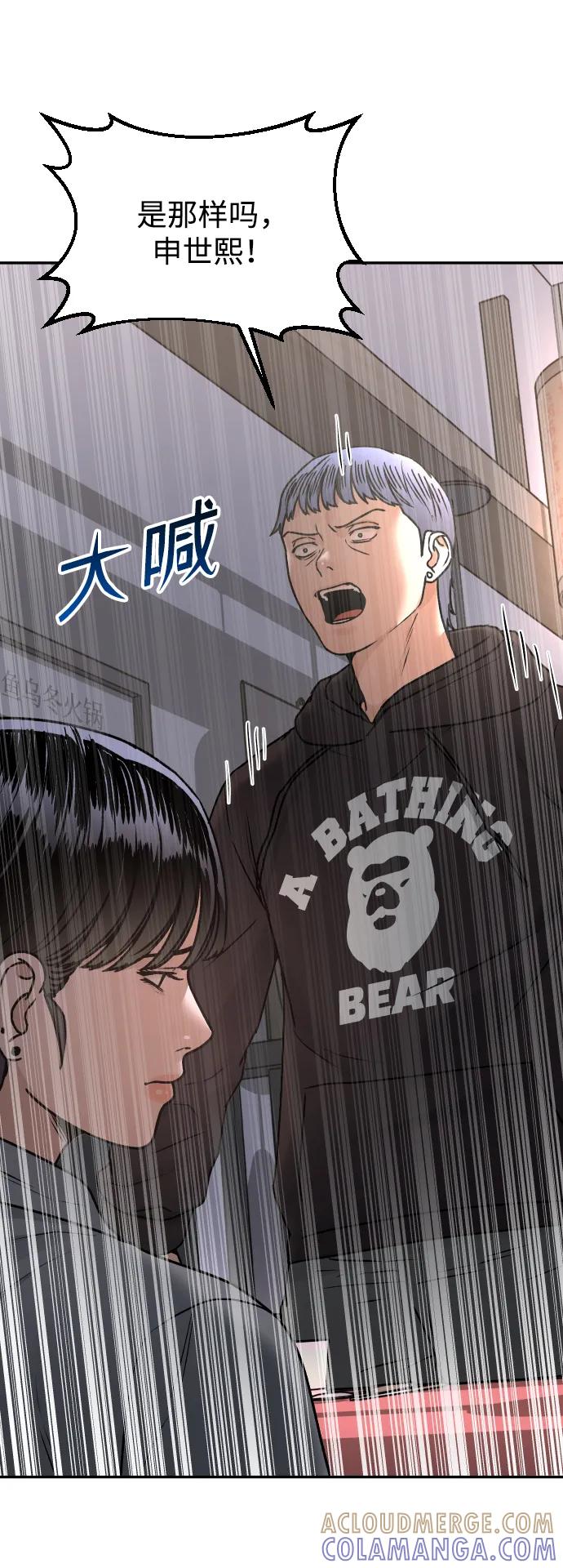 《线上人生》[第53话] 站在悬崖边 第28页