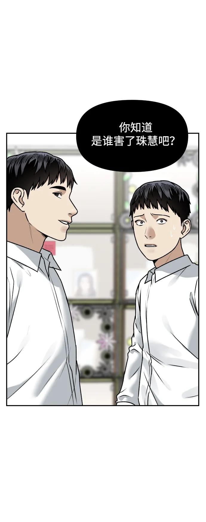 《线上人生》[第54话] 跪下 第59页