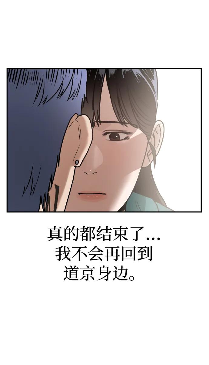 《线上人生》[第54话] 跪下 第39页