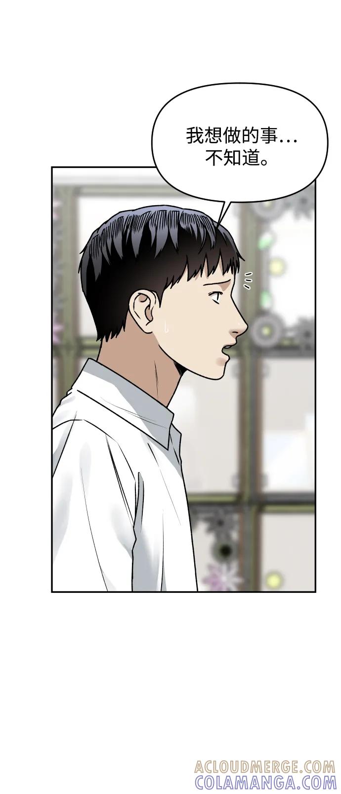《线上人生》[第54话] 跪下 第55页