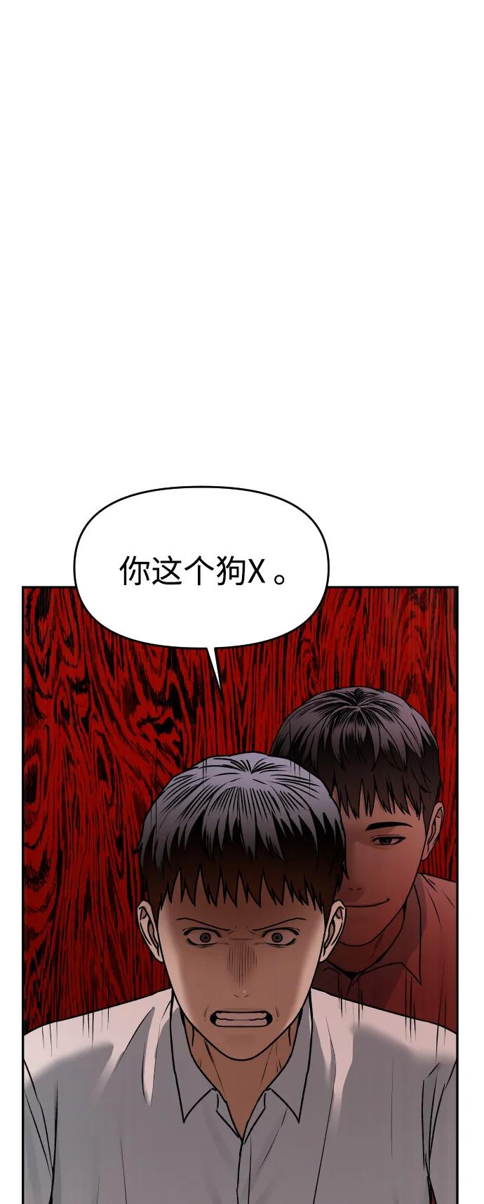 《线上人生》[第54话] 跪下 第74页