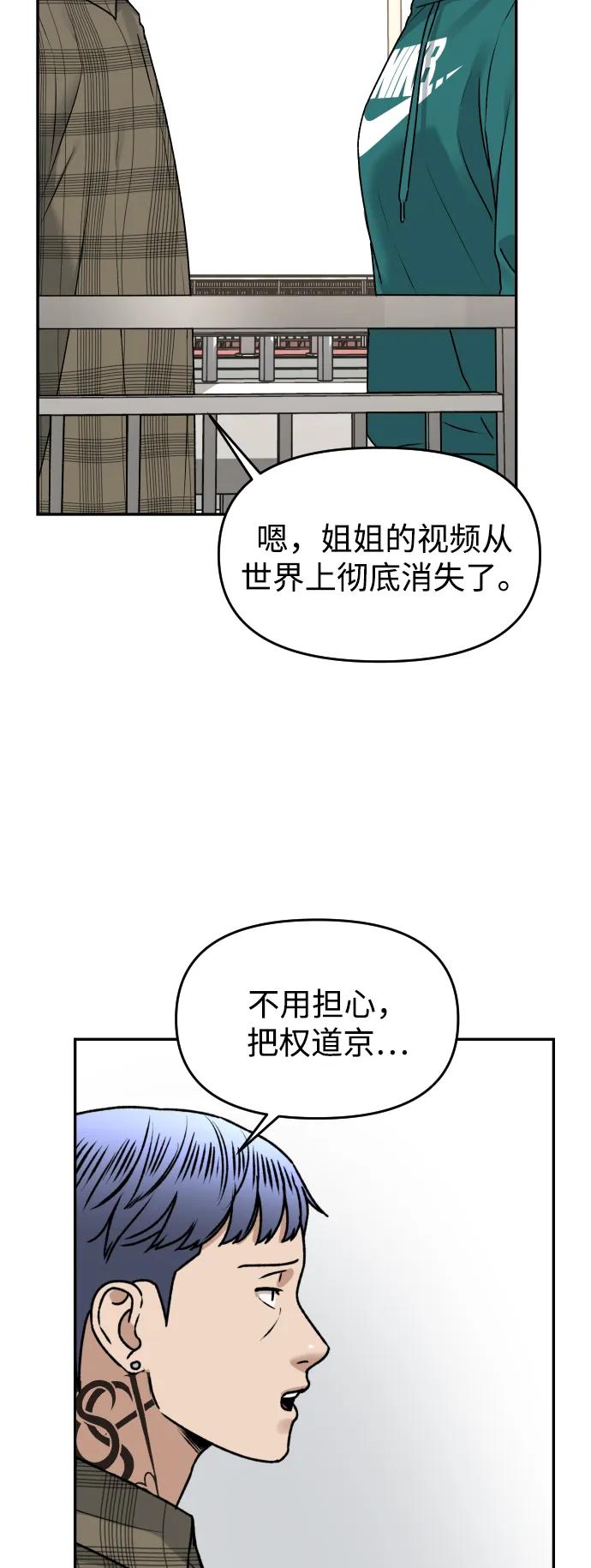 《线上人生》[第54话] 跪下 第30页