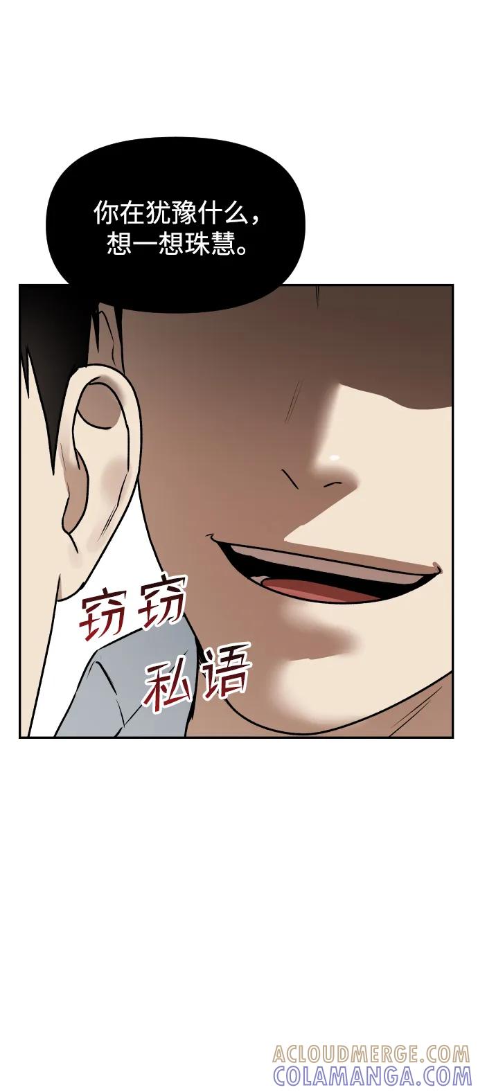 《线上人生》[第54话] 跪下 第70页
