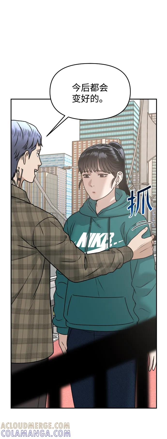 《线上人生》[第54话] 跪下 第34页