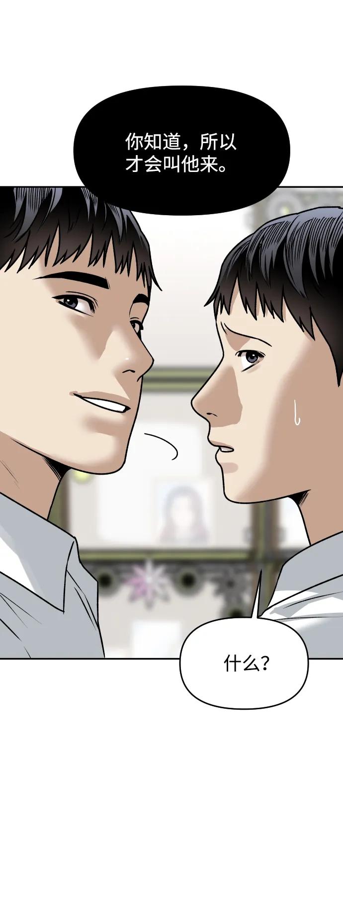 《线上人生》[第54话] 跪下 第56页