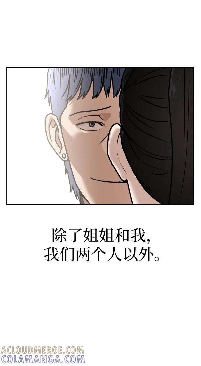 《线上人生》[第54话] 跪下 第37页