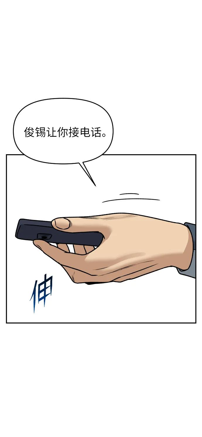 《线上人生》[第54话] 跪下 第15页