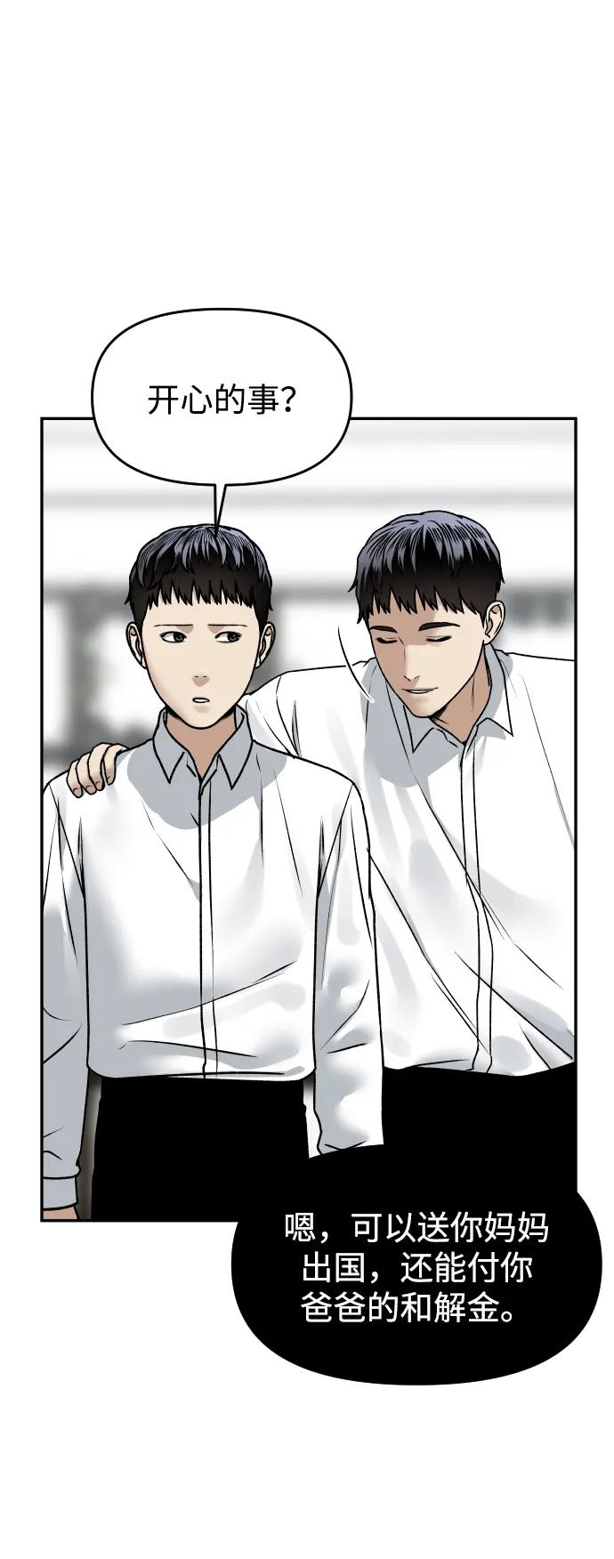 《线上人生》[第54话] 跪下 第53页