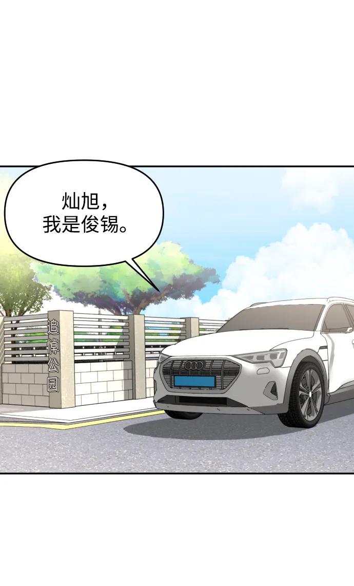 《线上人生》[第54话] 跪下 第11页